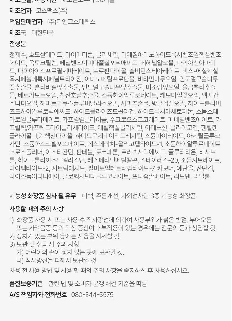 [단독기획] 이지듀 멜라 비 토닝 유브이 선 세럼 40ml 2입 기획 상세페이지 28